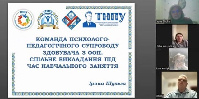 Команда психолого-педагогічного супроводу здобувача з ООП (лекторка - Ірина Шульга)